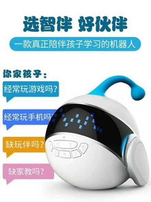 智伴智能機器人零售誠招代理商，共創人工智能新藍海